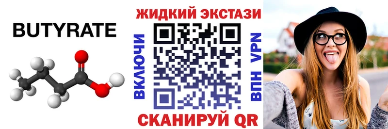 БУТИРАТ Butirat  закладка  Ачинск 
