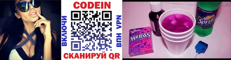 Codein напиток Lean (лин)  Ачинск 